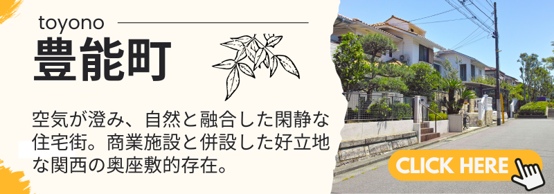 豊能町バナー.png