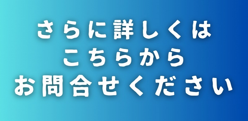 詳しくはこちらからバナー.jpg